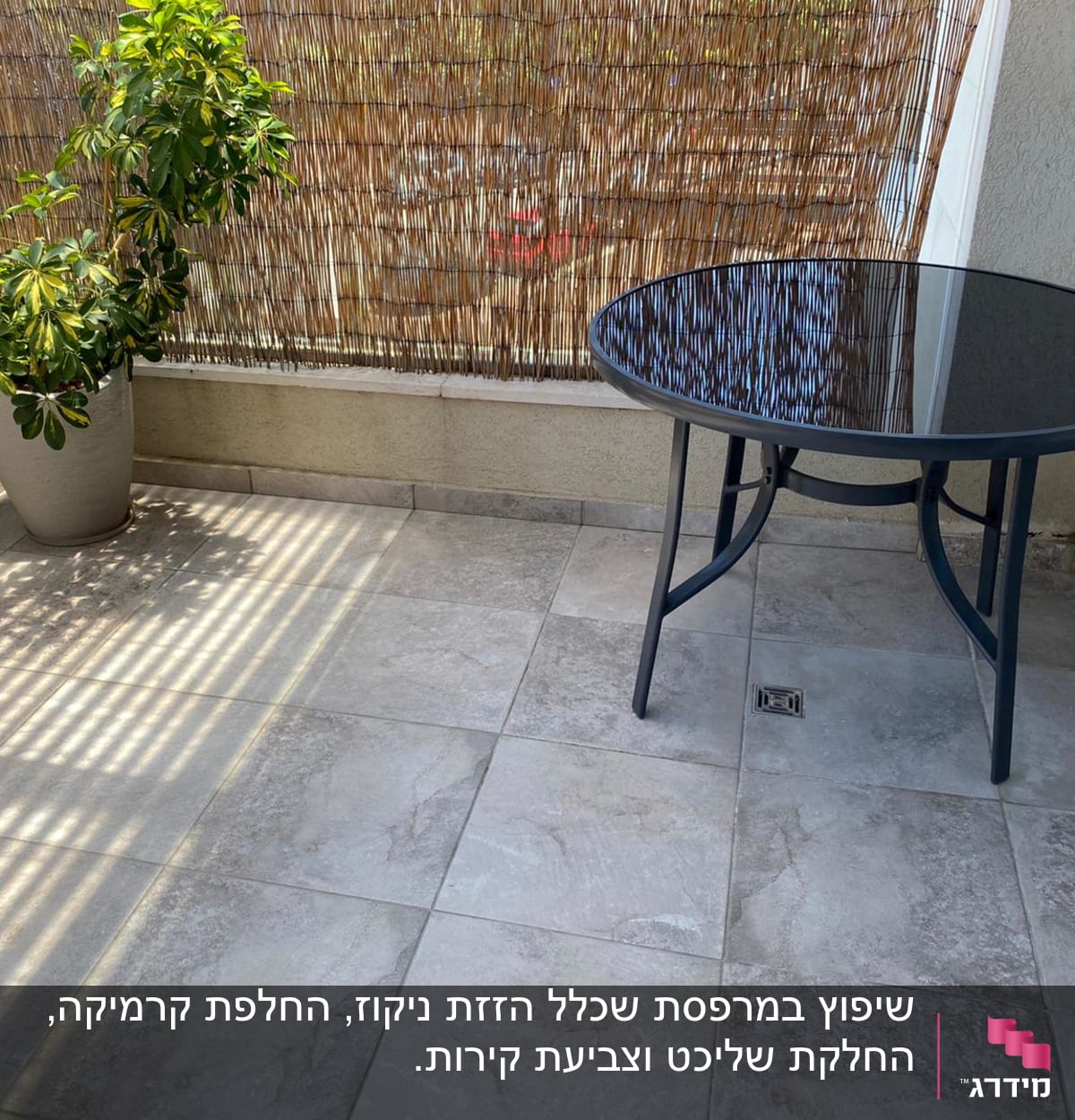 מרפסת עם ריצוף חדש ושולחן זכוכית עגול